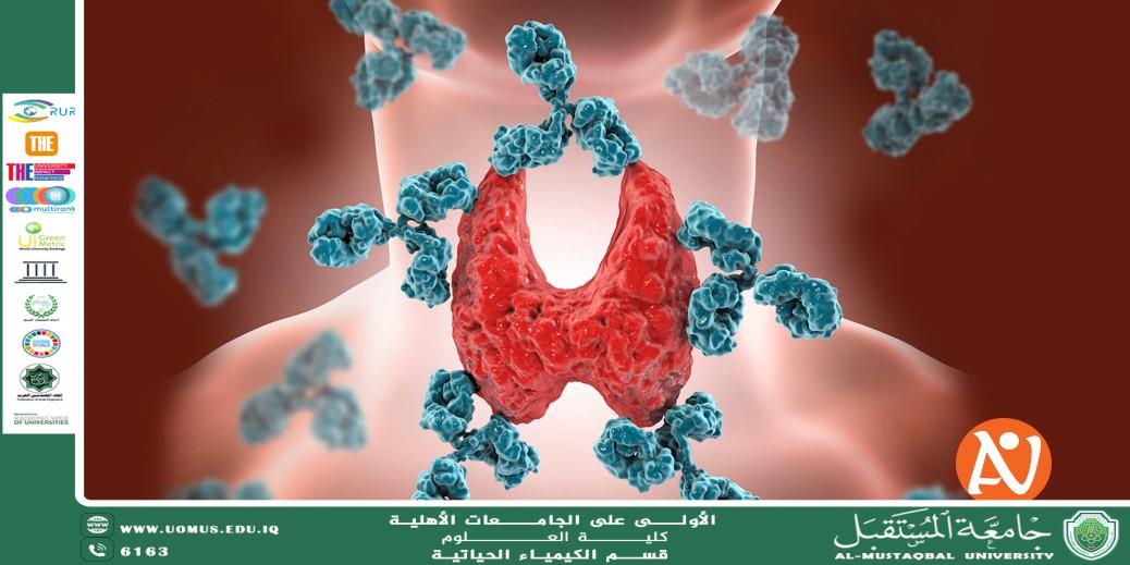 مقالة علمية لرئيس قسم الكيمياء الحياتية أ.د ناصر عبد الحسن بعنوان علاقة الكثير من الأمراض بجهاز المناعة