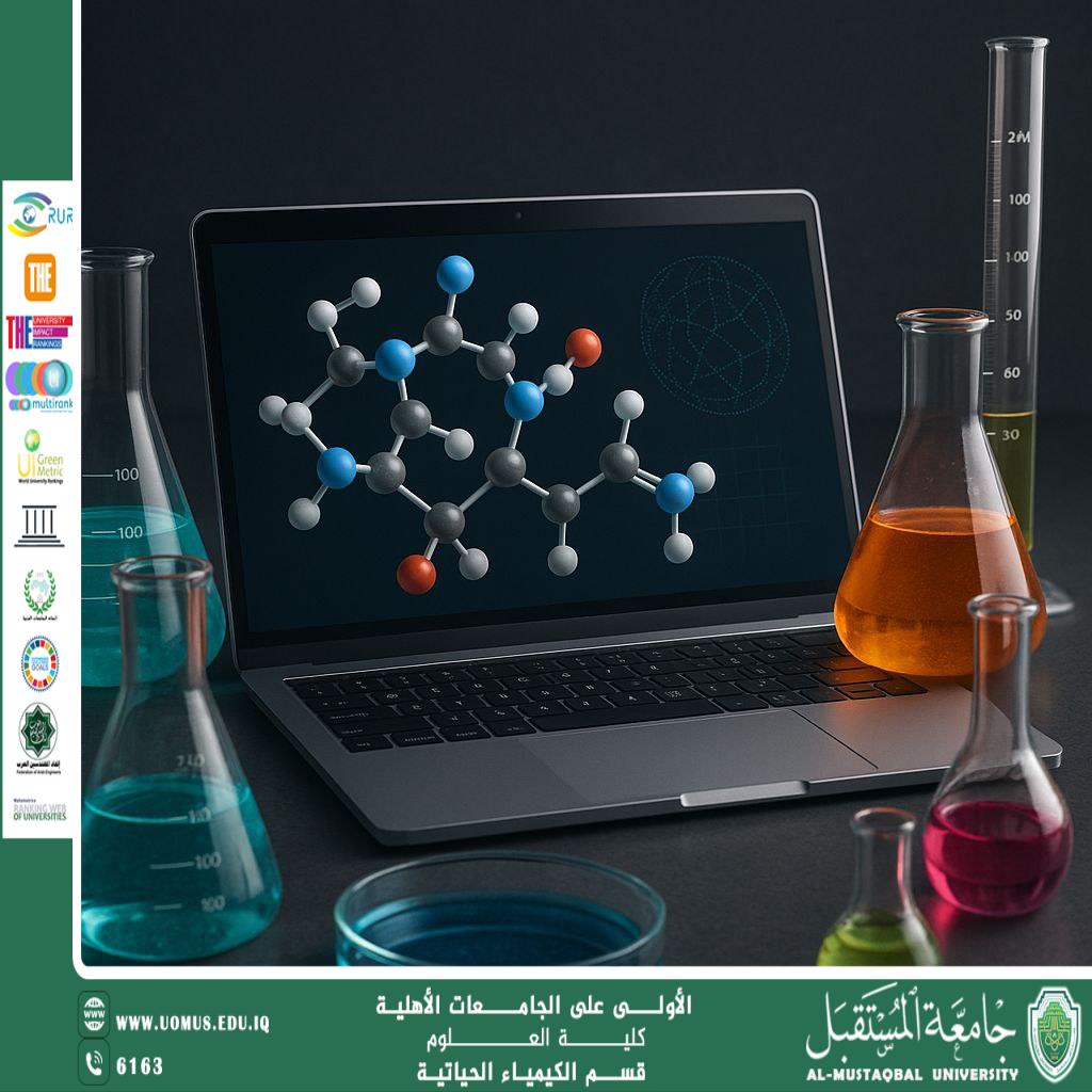 مقالة علمية للتدريسي م.م احمد محمد يوسف"الكيمياء الحاسوبية: ثورة رقمية في عالم الجزيئات"