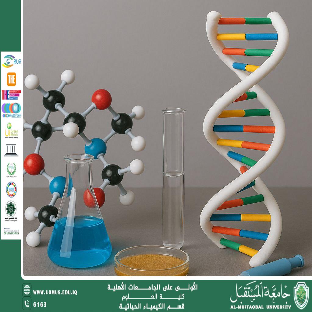 مقالة علمية للتدريسي م.م احمد محمد يوسف بعنوان التقاطع بين الكيمياء وعلم الأحياء: الكيمياء الحيوية ودورها في الصناعة
