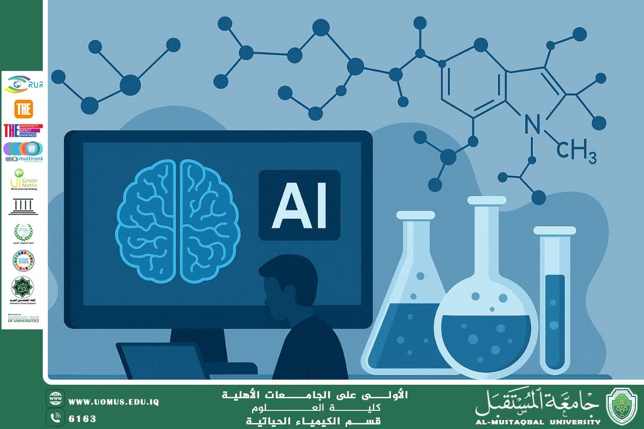 مقالة علمية للتدريسي م.م احمد محمد يوسف بعنوان "الذكاء الاصطناعي في الكيمياء: ثورة في البحث والتطبيق الصناعي