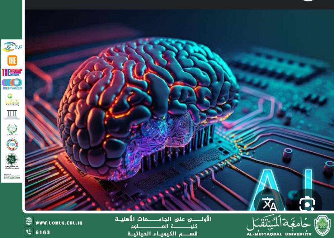 مقالة علمية للتدريسية م.م وفاء غالب جواد بعنوان ما وراء محرك البحث: كيف يصبح طالب الجامعة 'مهندسًا سريًا' للذكاء الاصطناعي لتفوق أكاديمي غير مسبوق
