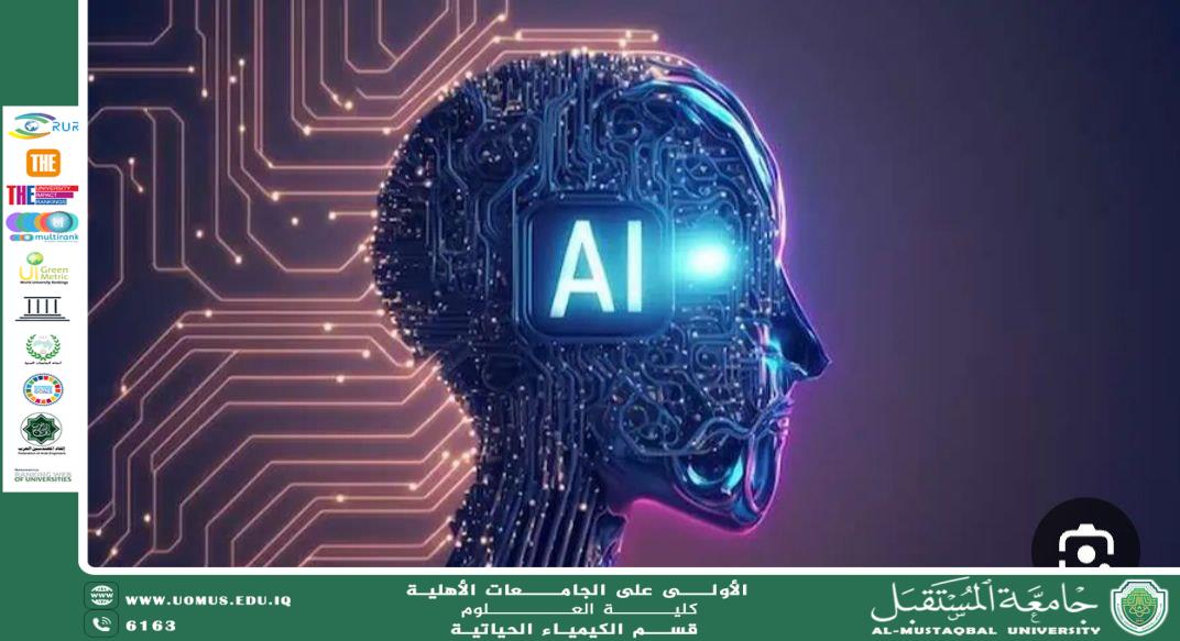 مقالة علمية للتدريسية م.م وفاء غالب جواد بعنوان الذكاء الاصطناعي والتعليم العالي: كيف يمكن لطلاب الجامعة تسخير AI لصالحهم (بدلًا من الخوف منه)