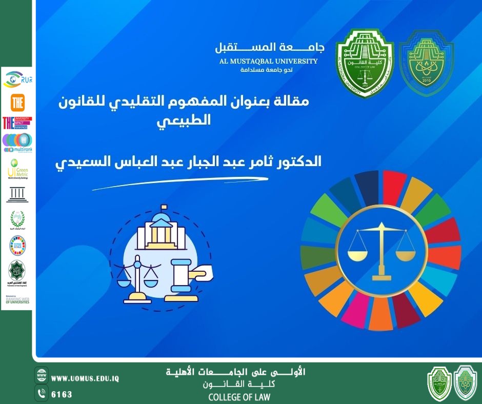 مقالة بعنوان المفهوم التقليدي للقانون الطبيعي