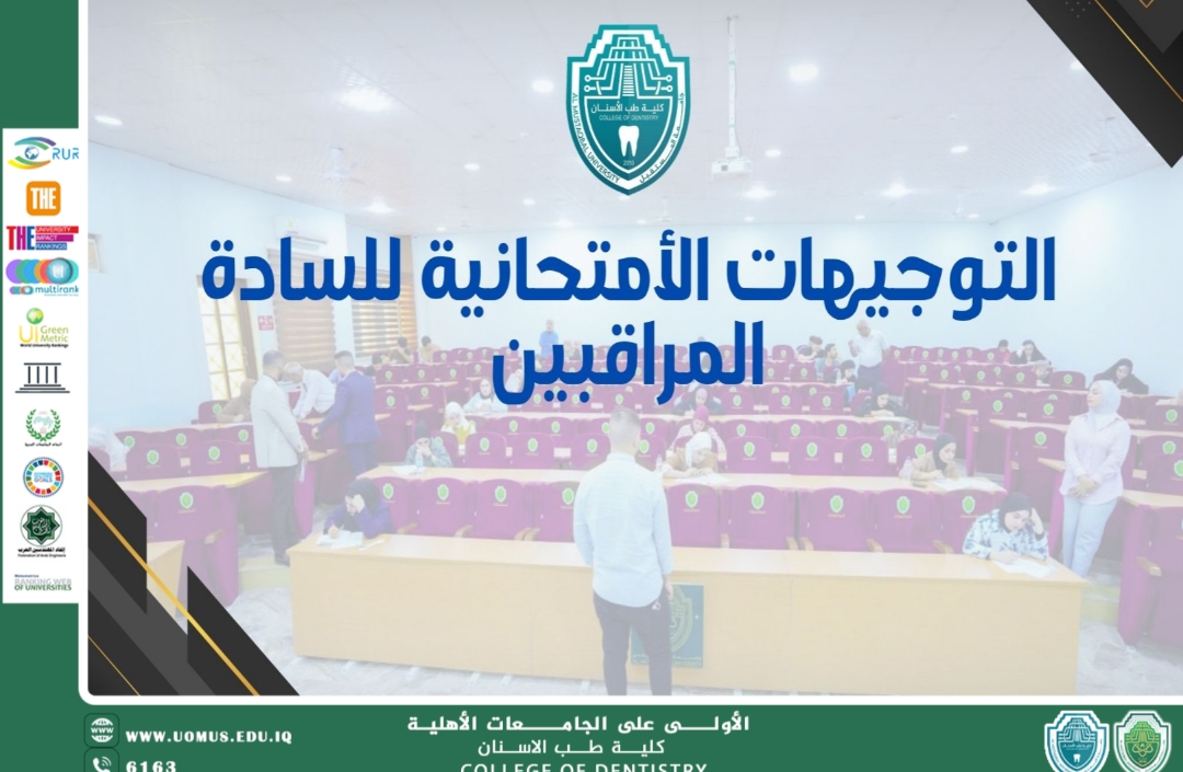 تعليمات هامة للمراقبين في الامتحانات