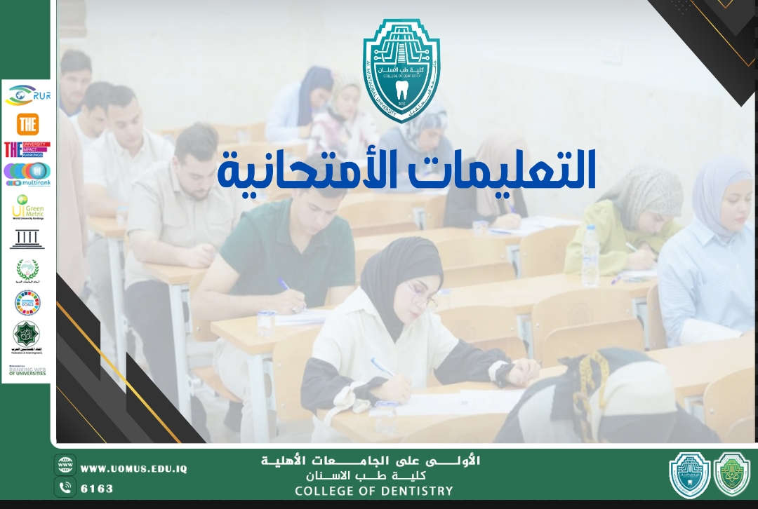 توجيهات مهمة للطلبة قبل وأثناء الامتحانات الوزارية