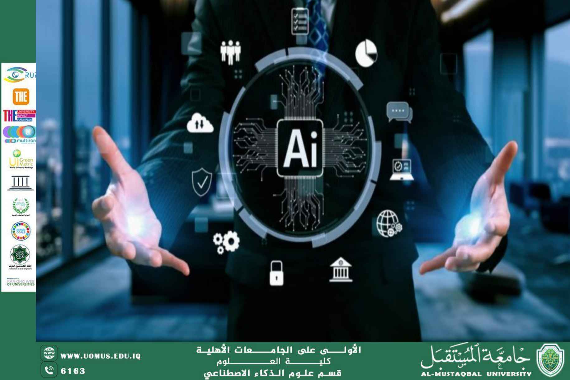 الذكاء الاصطناعي ودوره في تطوير الذات