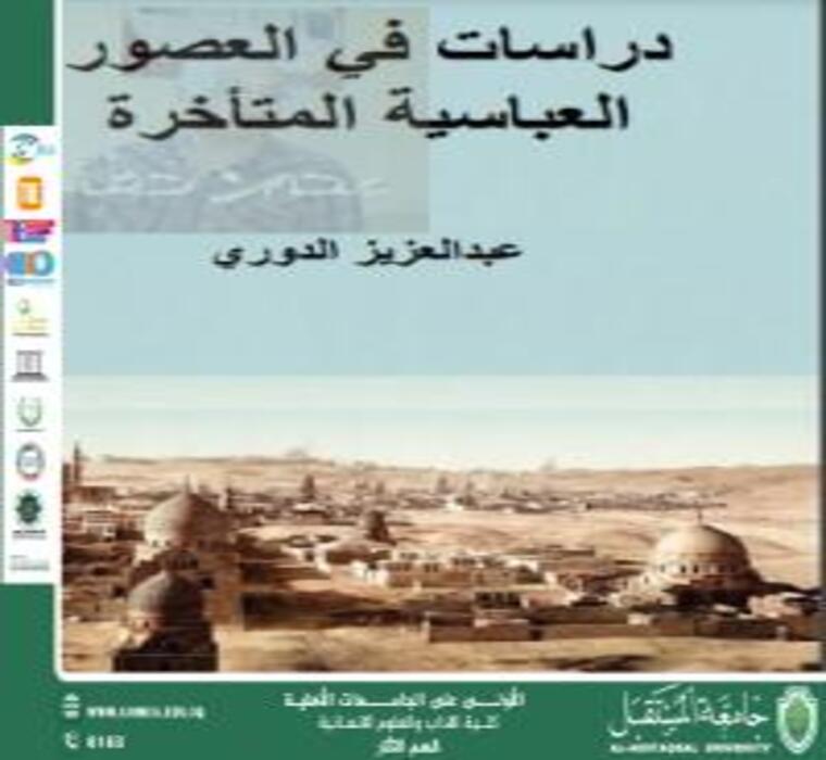 "Dr. Ali Farhan Al-Bakri, a faculty member in the Department of Archaeology, has written a scholarly article titled 'Studies in the Later Abbasid Periods / Prof. Dr. Abdul Aziz Al-Douri'."