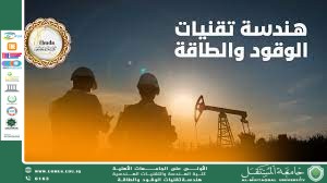 تطورات هندسة الوقود والطاقة: حلول مستدامة لتحديات المستقبل الطاقوي