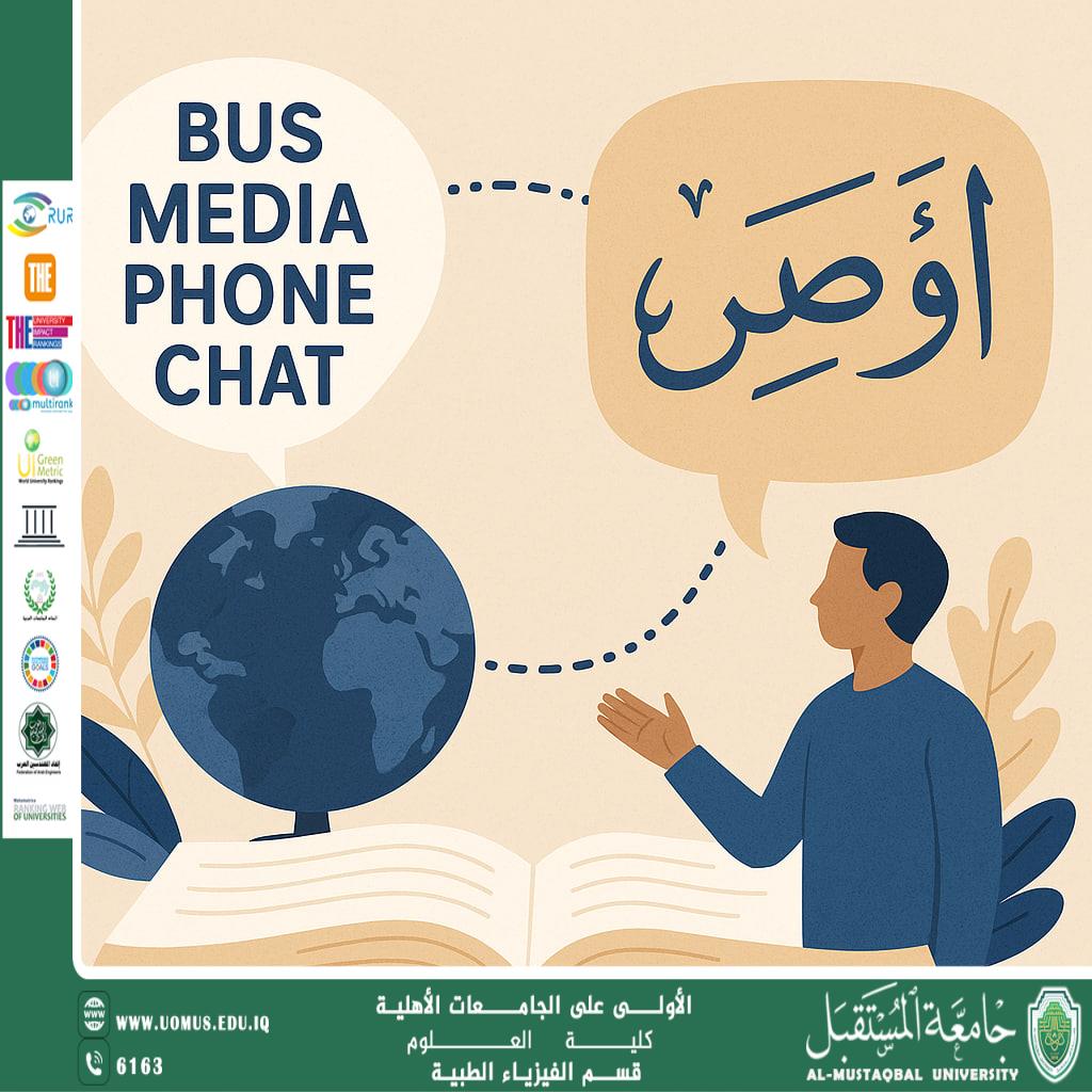 A scientific article by the lecturer (Assistant Lecturer Muhammad Ali Hussein) entitled “The Impact of Foreign Languages ​​on Contemporary Arabic Vocabulary”