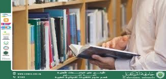 مقالة علمية ل( هبه صلاح هادي ) بعنوان " أهمية القراءة في تنمية الفرد والمجتمع"