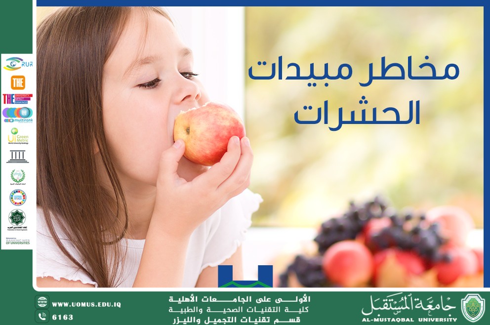 المبيدات الحشرية واثرها على صحة الاطفال 