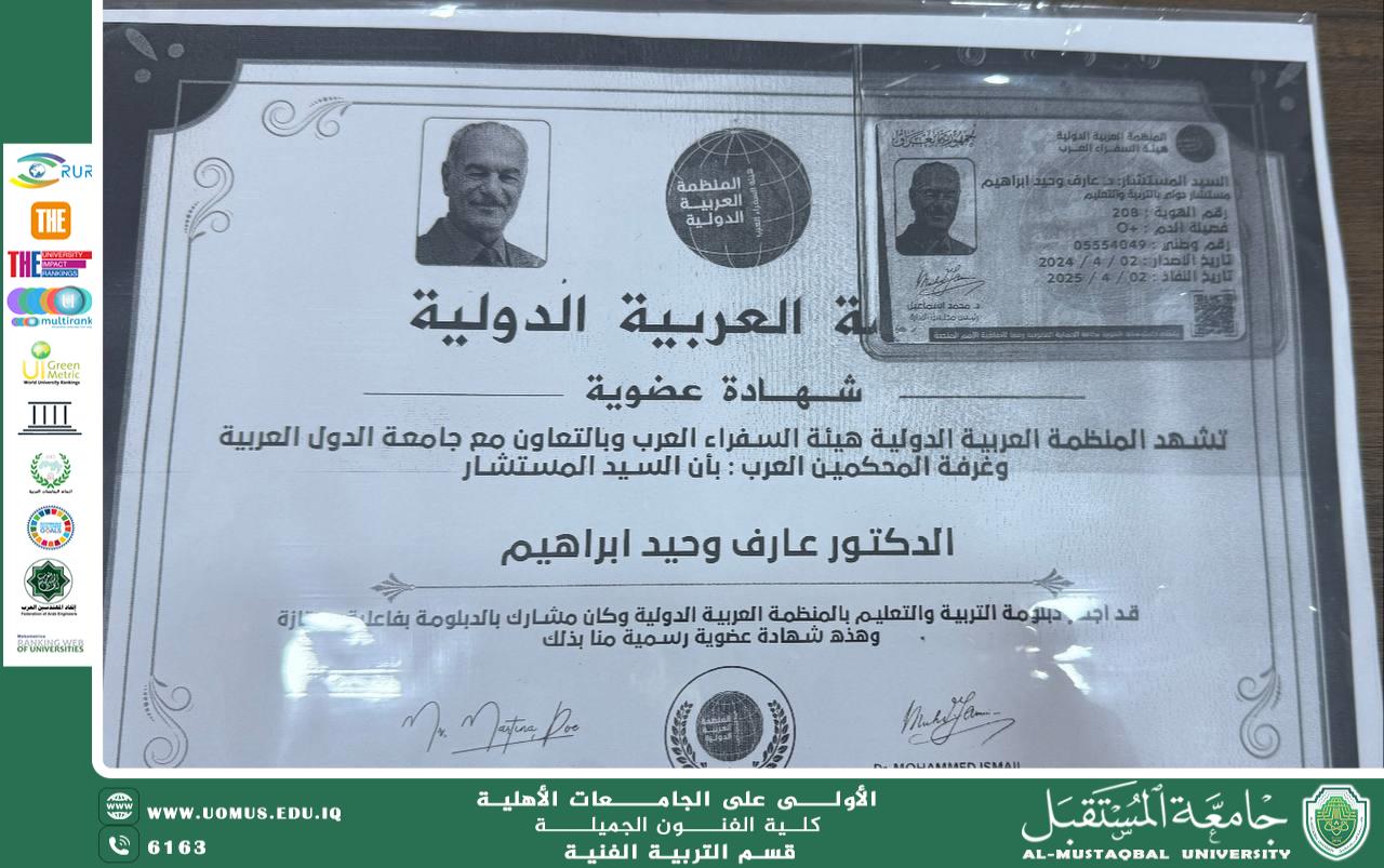 "رئيس قسم التربية الفنية الدكتور عارف وحيد يُكرَّم دوليًا كمستشار في التربية ضمن أهداف التنمية المستدامة"