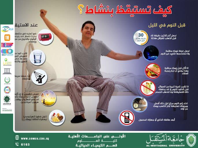 مقالة علمية للمعيدة حنين اياد بعنوان دور النوم الجيد في تعزيز مناعة الجسم