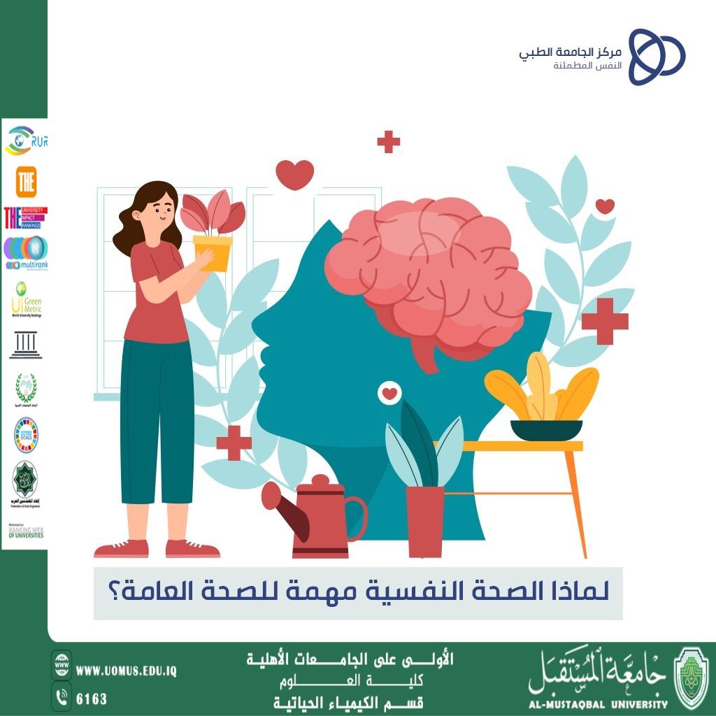 مقالة علمية لرئيس قسم الكيمياء الحياتية أ.د ناصر عبد الحسن بعنوان الإنزيمولوجي وعلاقته بالصحة الجيدة