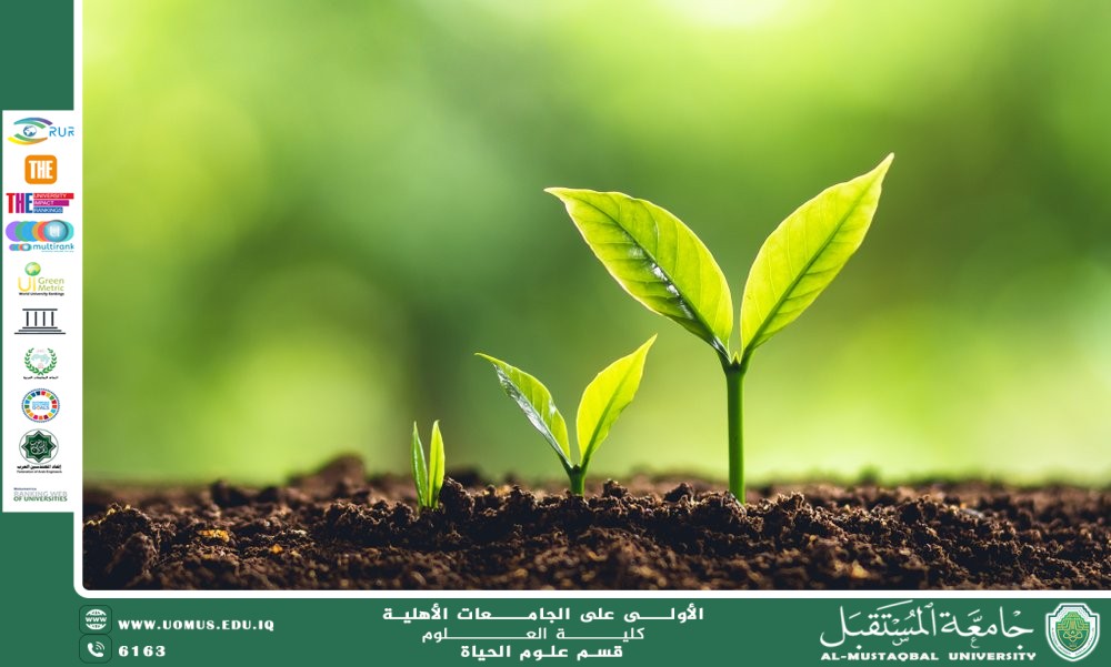 مقالة علمية للانسة نور الهدى عزمي حسن بعنوان "الأنسجة النباتية: أنواعها ودورها في نمو النبات"