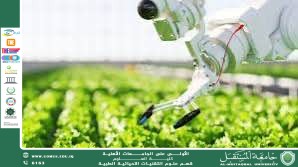 مقالة علمية (هبه صلاح هادي ) بعنوان "دور التقانات الأحيائية في تعزيز الأمن الغذائي"