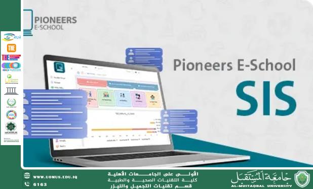 مقاله علميه للست هدى رافد عبد الخالق بعنوان نظام SIS لإدارة معلومات الطلبة