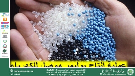 البوليمرات الموصلة للكهرباء وتطبيقاتها في الأجهزة الإلكترونية المرنة