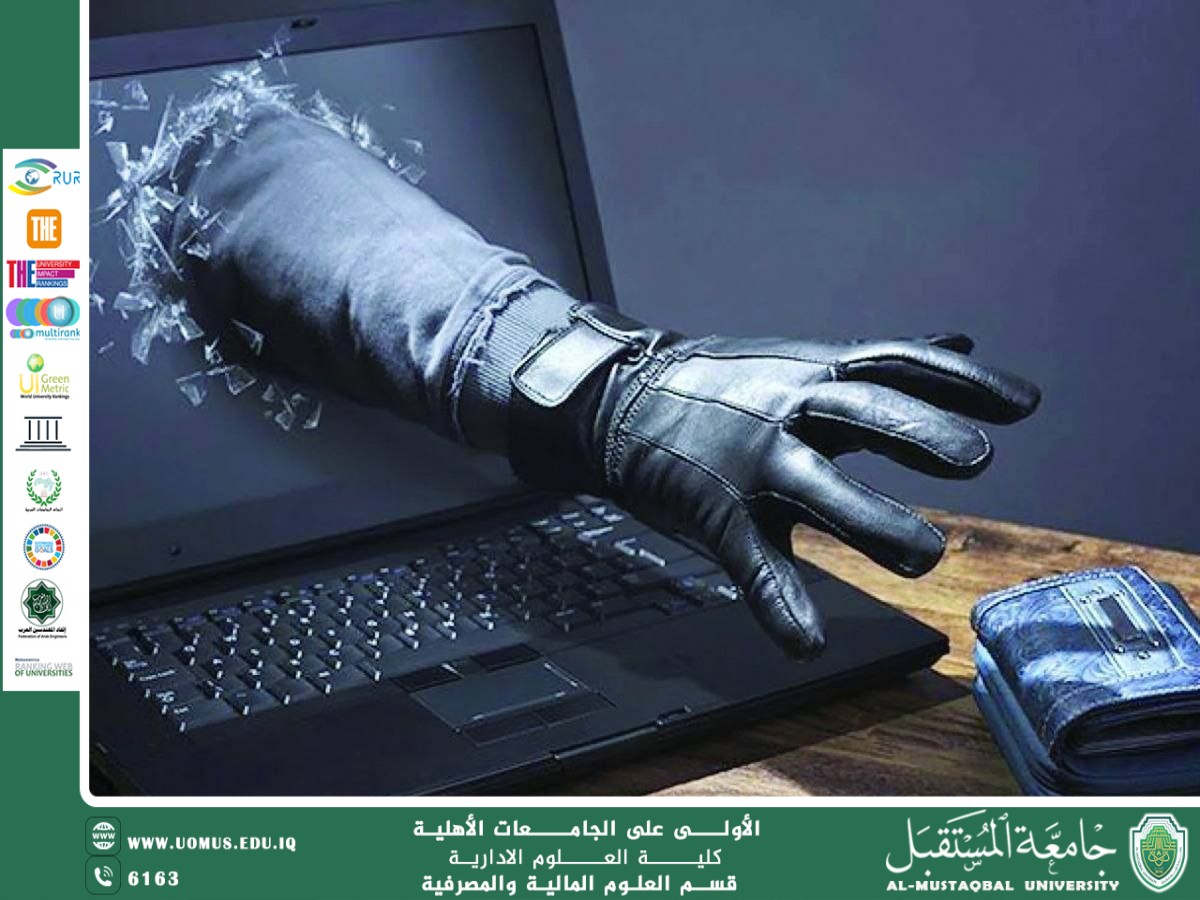 الإحتيال الألكتروني .