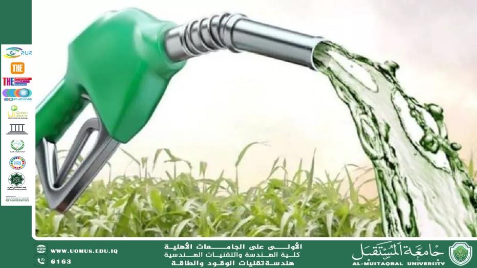 "التحول من الوقود الأحفوري إلى الوقود الحيوي: تحديات وتطبيقات هندسية"