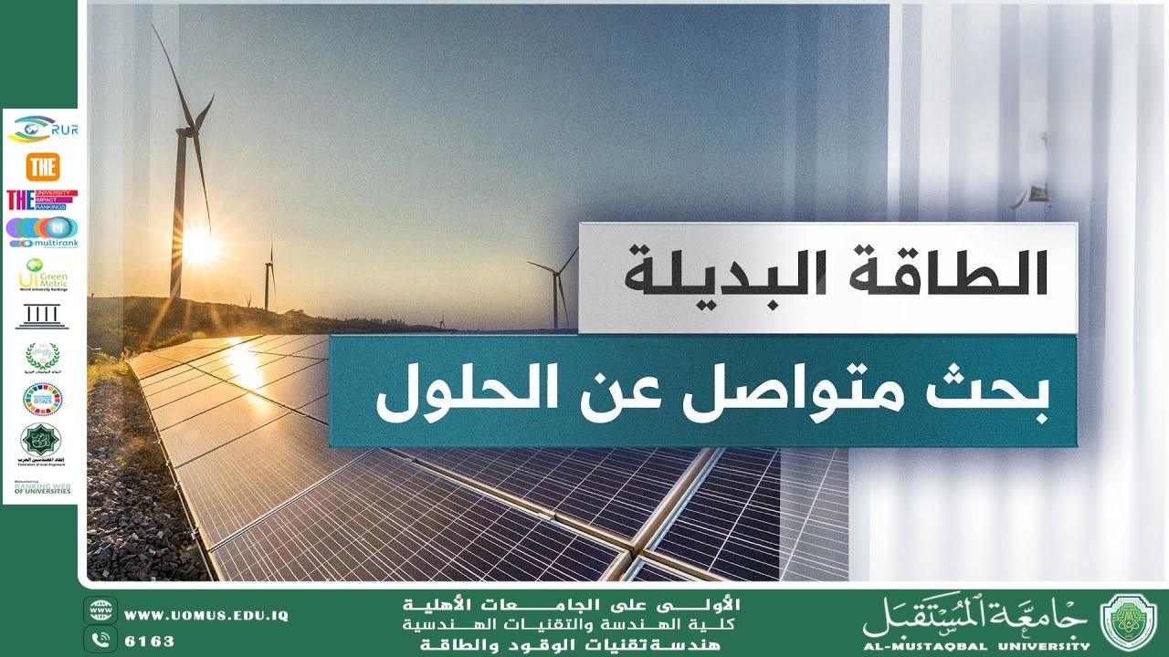 "أنواع الوقود البديل: الحلول المستدامة لمستقبل الطاقة"