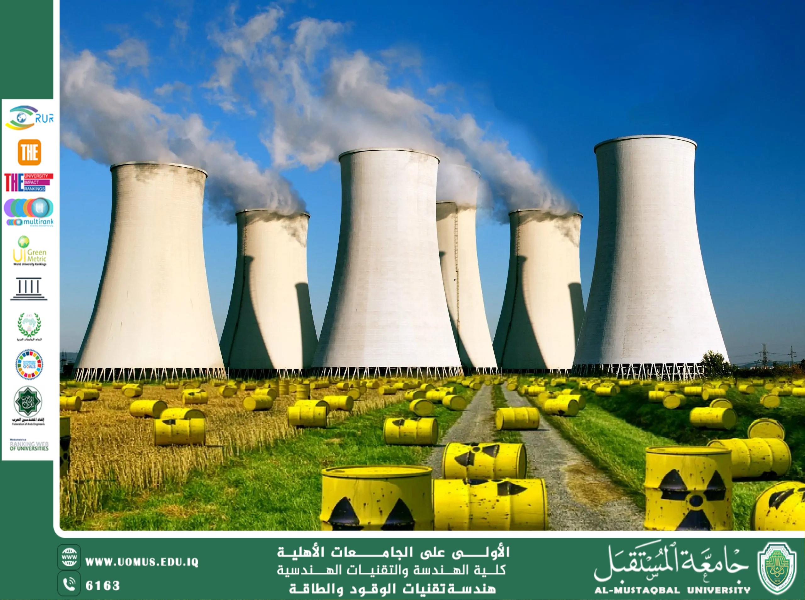 أبرز تقنيات إعادة تدوير النفايات النووية: نحو إدارة مستدامة للنفايات المشعة