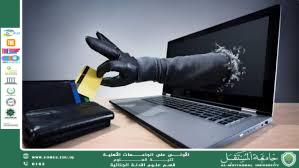 الاحتيال عبر الإنترنت: الرسائل المزيفة كأداة لخداع الضحايا (م.م. ريام ثائر احمد)