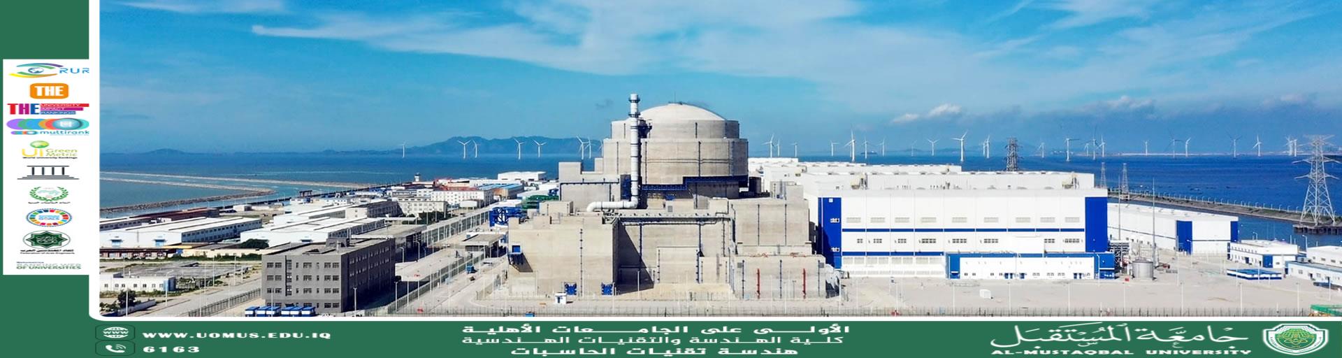 دور المفاعلات النووية في دفع عجلة الابتكار التكنولوجي العالمي