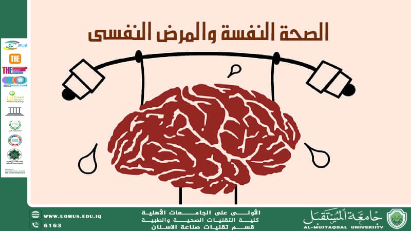الصحة النفسية وأهميتها في حياة الإنسان