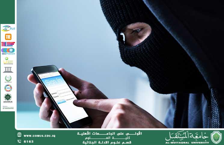 منصة الهاتف الذكي كأداة مزدوجة: أداة للجريمة ومصدر لكشفها (م.م. ريام ثائر احمد)