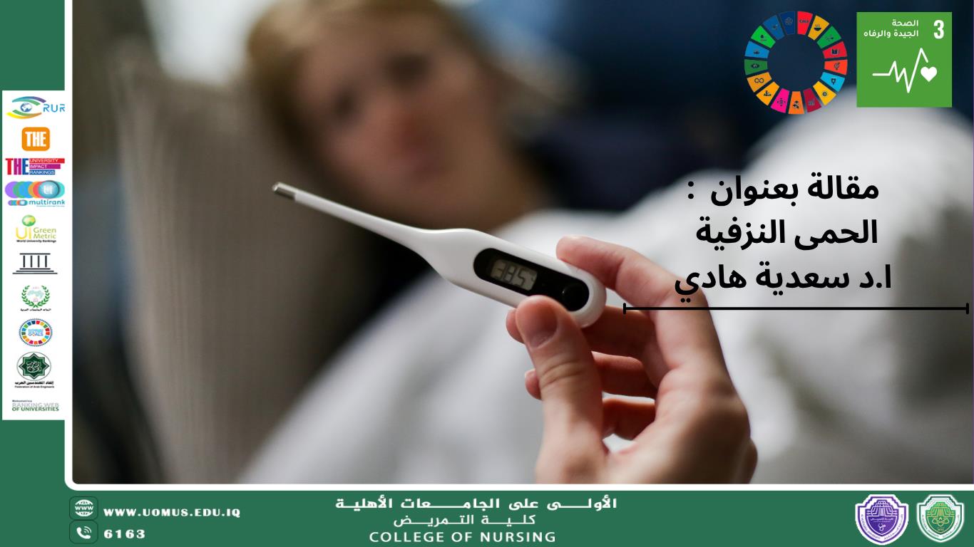 ما نعرفه عن الحمى النزفية الفيروسية بعد تسجيل إصابات جديدة في العراق 