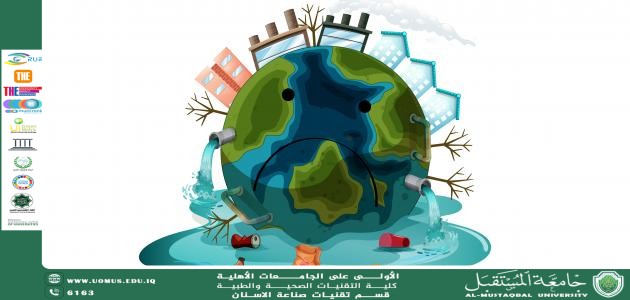  التلوث البيئي: خطر يهدد صحة الإنسان والكوكب