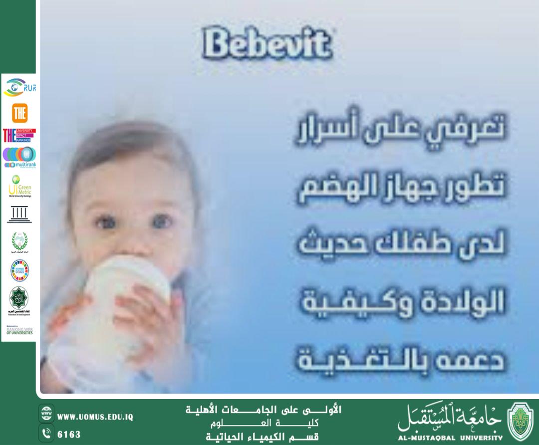 مقالة علمية للتدريسية م.م وفاء غالب جواد بعنوان اختيار حليب الأطفال حديثي الولادة
