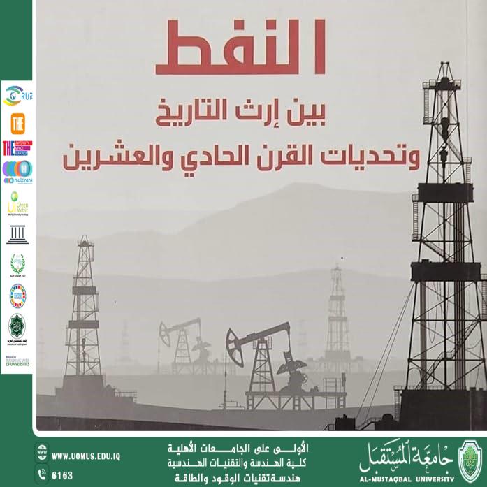 التحديات البيئية لاستخراج النفط في القرن الحادي والعشرين