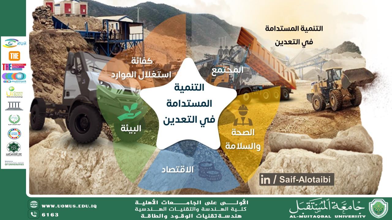 تعدين الفوسفات: الموارد الطبيعية وتحديات الاستدامة