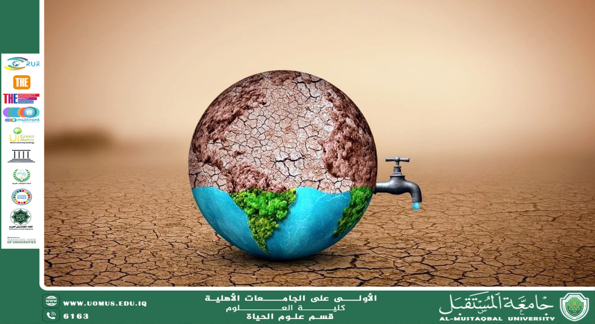 مقالة علمية للانسة نور الهدى عزمي حسن بعنوان  "دور معالجة المياه في تحقيق التنمية المستدامة"