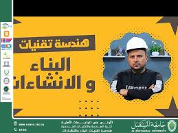 دور البناء المستدام في مواجهة التغير المناخي