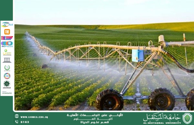 مقالة علمية للتدريسية م.م زينب ناظم عزيز  بعنوان "أنظمة الري الذكية ودورها في ترشيد استهلاك المياه "