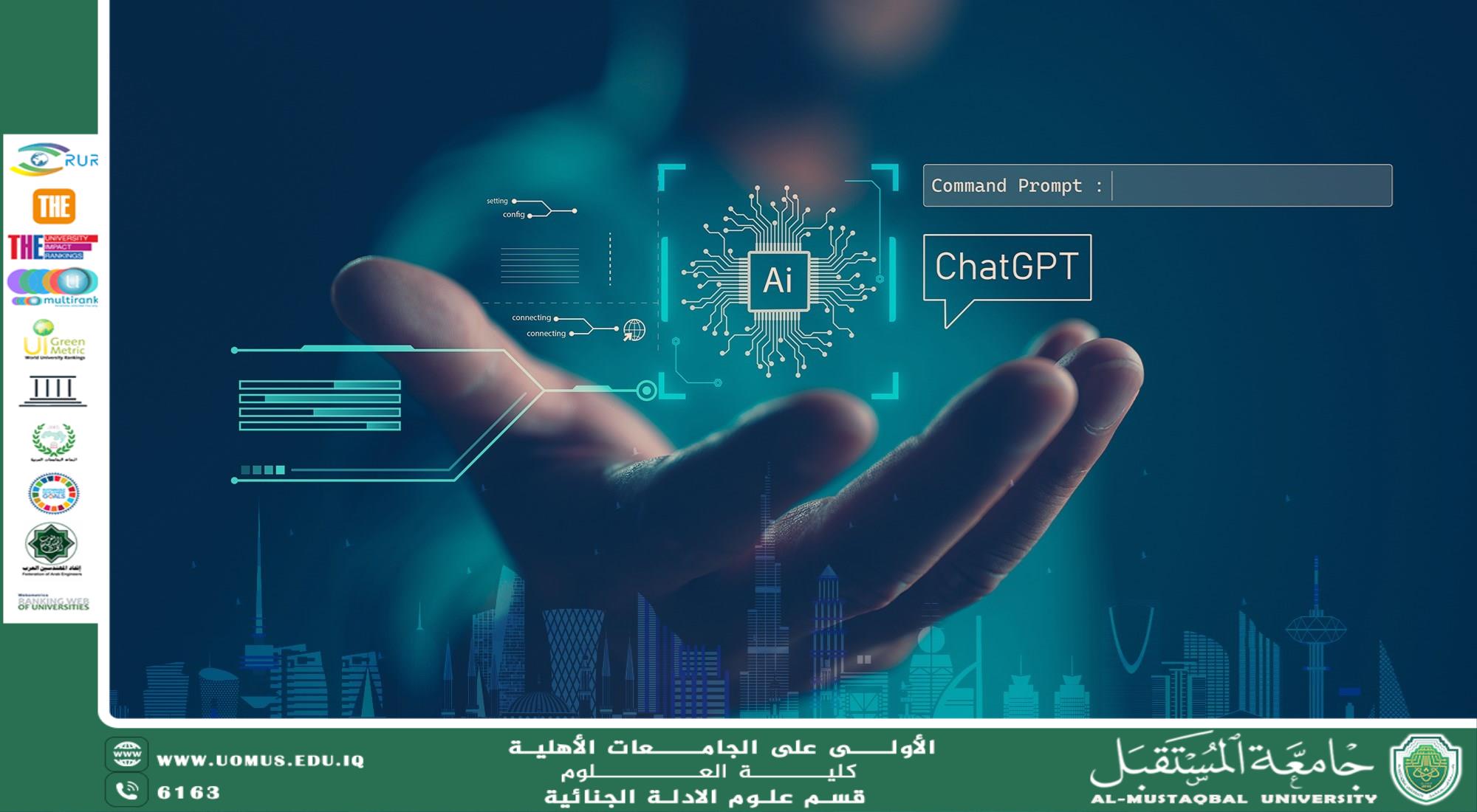 التحديات الأخلاقية في استخدام الذكاء الاصطناعي في الأدلة الجنائية (وقار جفات جاسم)