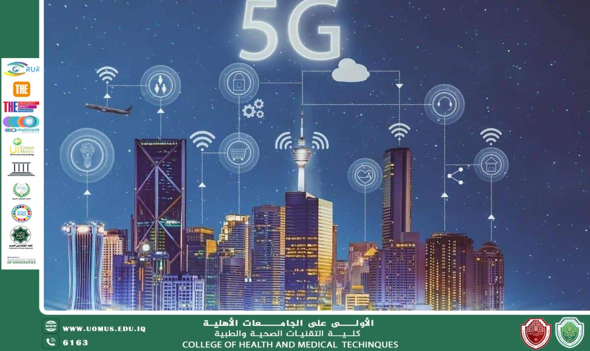 مقالة للاستاذة شمس عباس حسون " تطور شبكات الجيل الخامس (5G) وتأثيرها على تقنيات المستقبل"