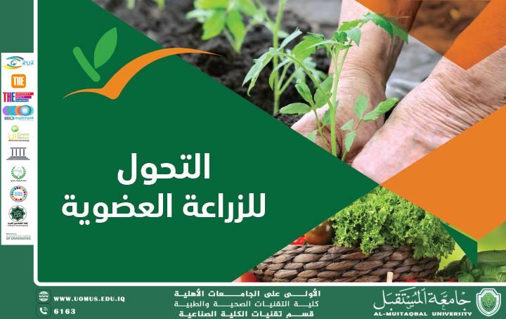 تأثير المنتجات الزراعية غير العضوية على كلى الإنسان .