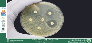 مقالة علمية للتدريسي م.م علي كميت حمد بعنوان "مقاومة المضادات الحيوية:"