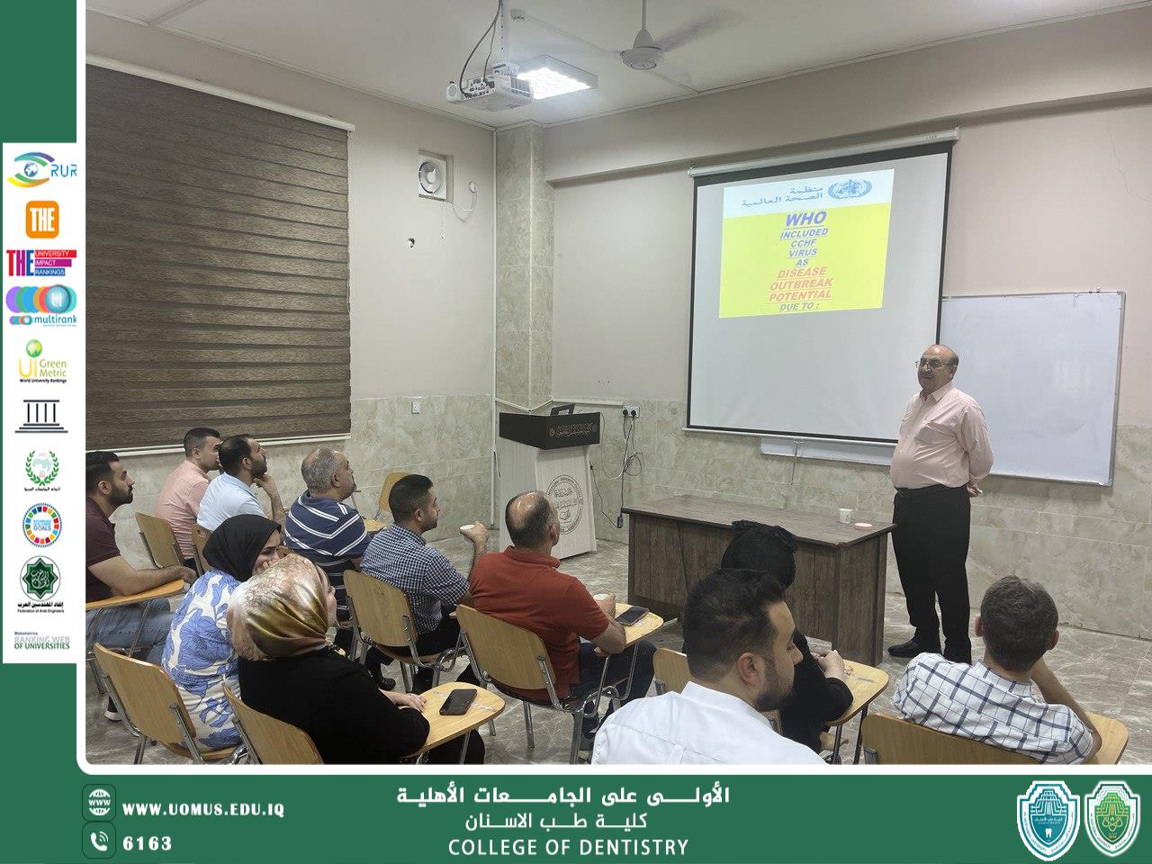 ندوة علمية حول حمى القرم–الكونغو النزفية في العراق بكلية طب الأسنان 