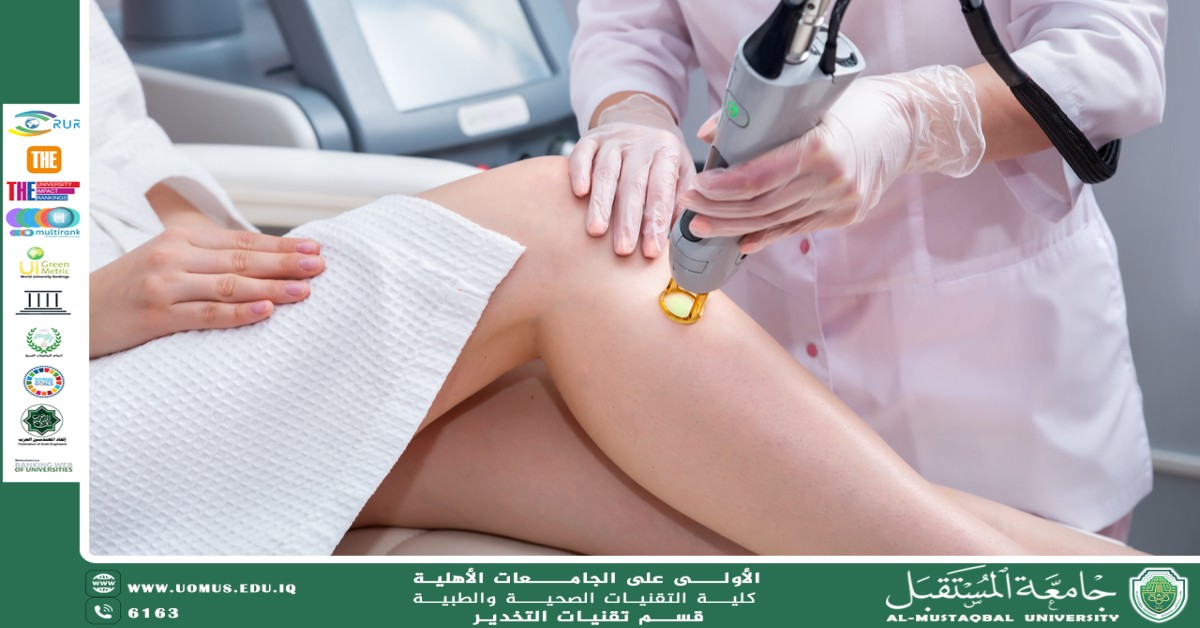 تقييم مخاطر ومضاعفات جلسات الليزر التجميلية وكيفية الوقاية منها