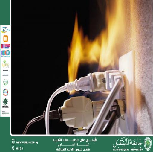 التحقيقات الكهربائية في تتبع أسباب الحرائق (م.م. ريام ثائر احمد)