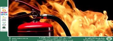 مقالة علمية للتدريسية ( م.م رشا فجر كزار ) بعنوان" السلامة من الحرائق"