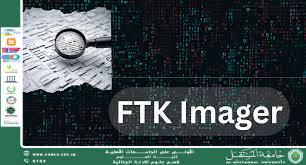 FTK Imager وAutopsy: أدوات تحليل الأدلة الرقمية في أجهزة المستخدمين (وقار جفات جاسم)