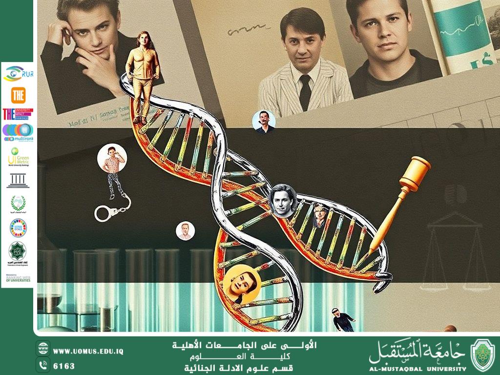 علم الجينات السلوكي ودوره في التنبؤ بالنزعة الإجرامية (م.م. هويدا نزال حسين)