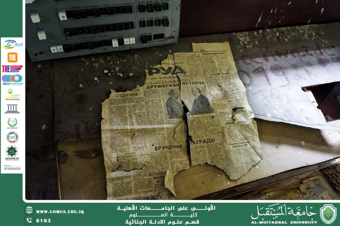 سلسلة الحيازة (Chain of Custody) في مجال الأدلة الجنائية (وقار جفات جاسم)