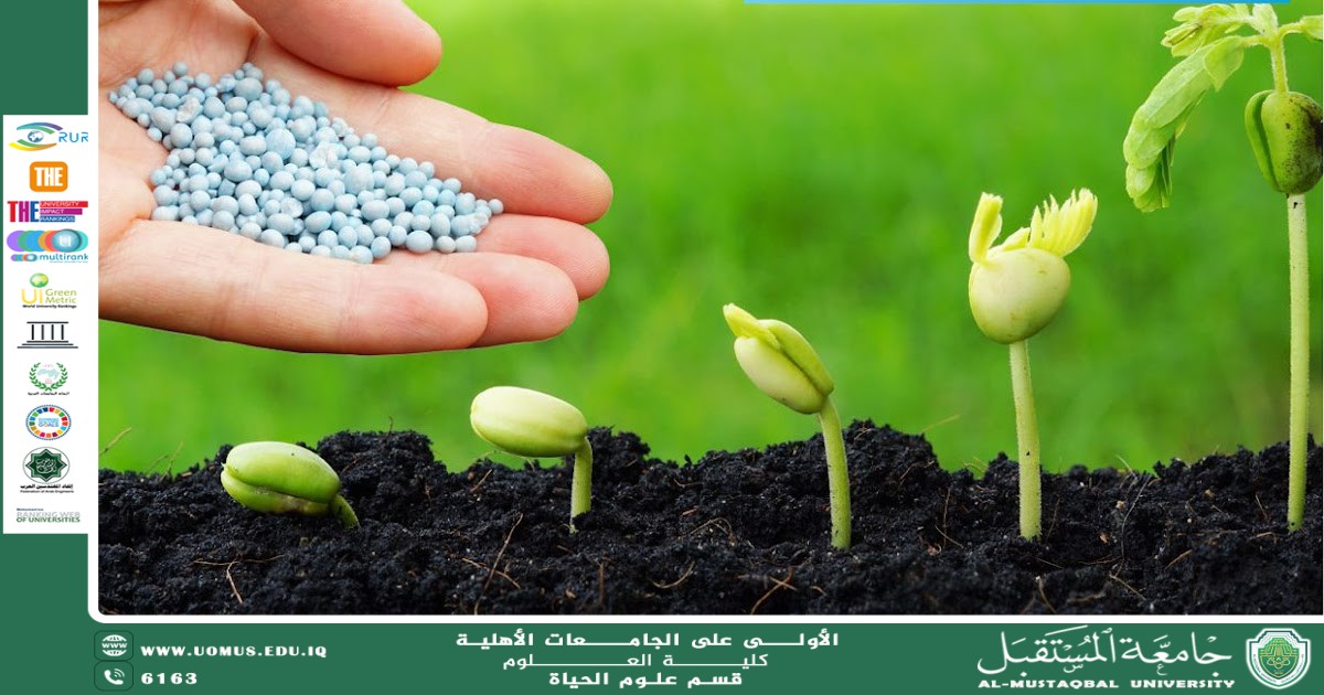 مقالة علمية للانسة نور الهدى عزمي حسن بعنوان "الاسمدة الحيوية"